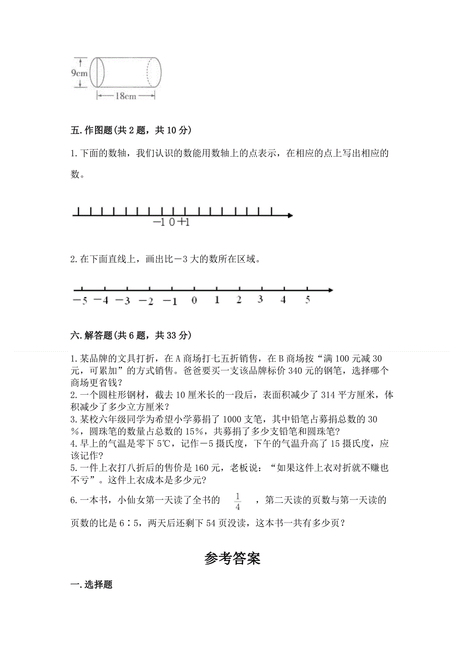 冀教版六年级下学期期末质量监测数学试题及答案【最新】.docx_第3页