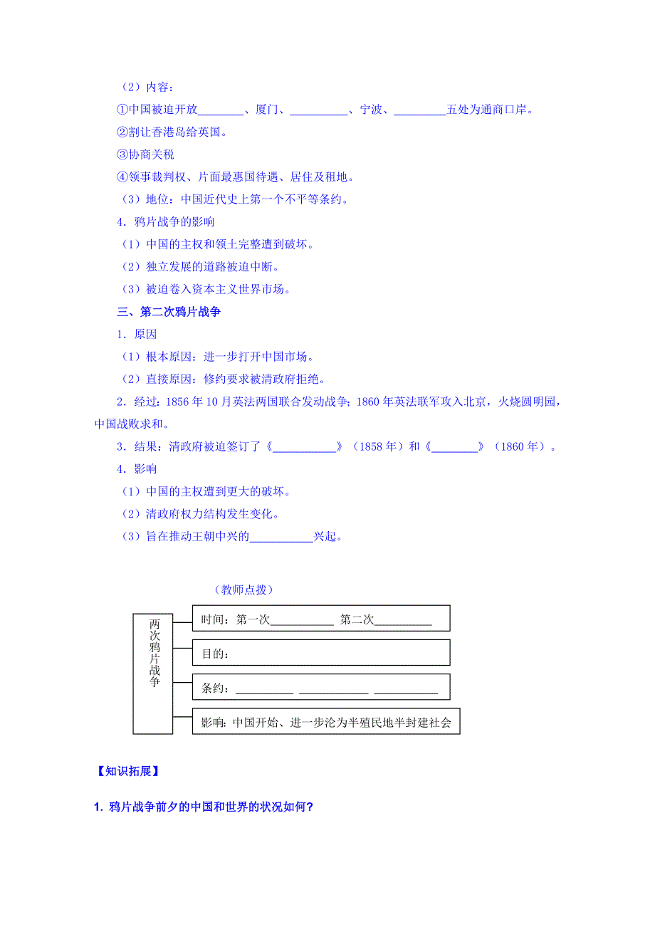 山东省宁阳第四中学2014—2015学年度高中历史（岳麓版）导学案 必修一 第12课 鸦片战争.doc_第2页