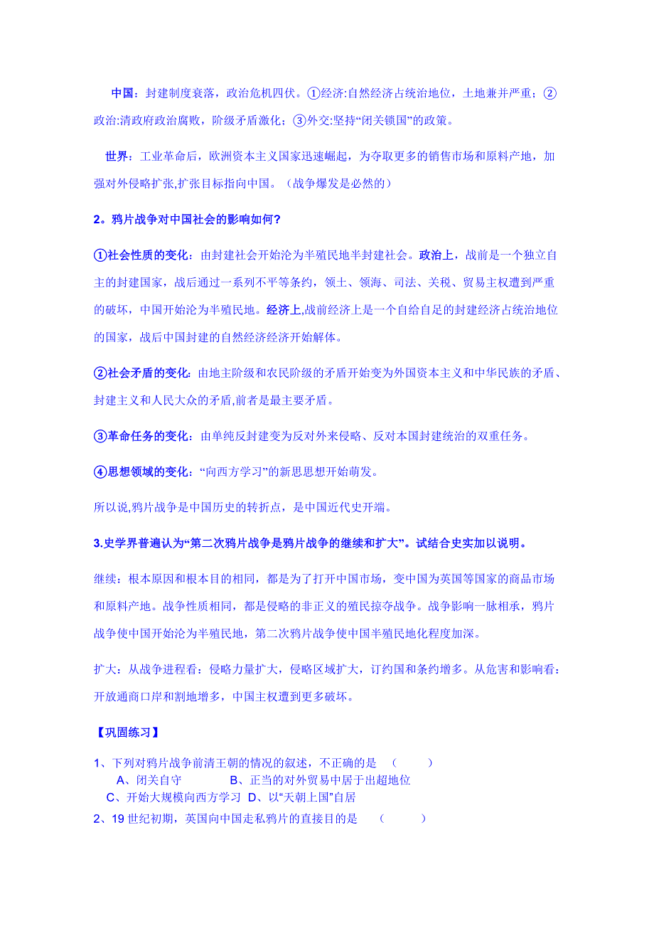 山东省宁阳第四中学2014—2015学年度高中历史（岳麓版）导学案 必修一 第12课 鸦片战争.doc_第3页