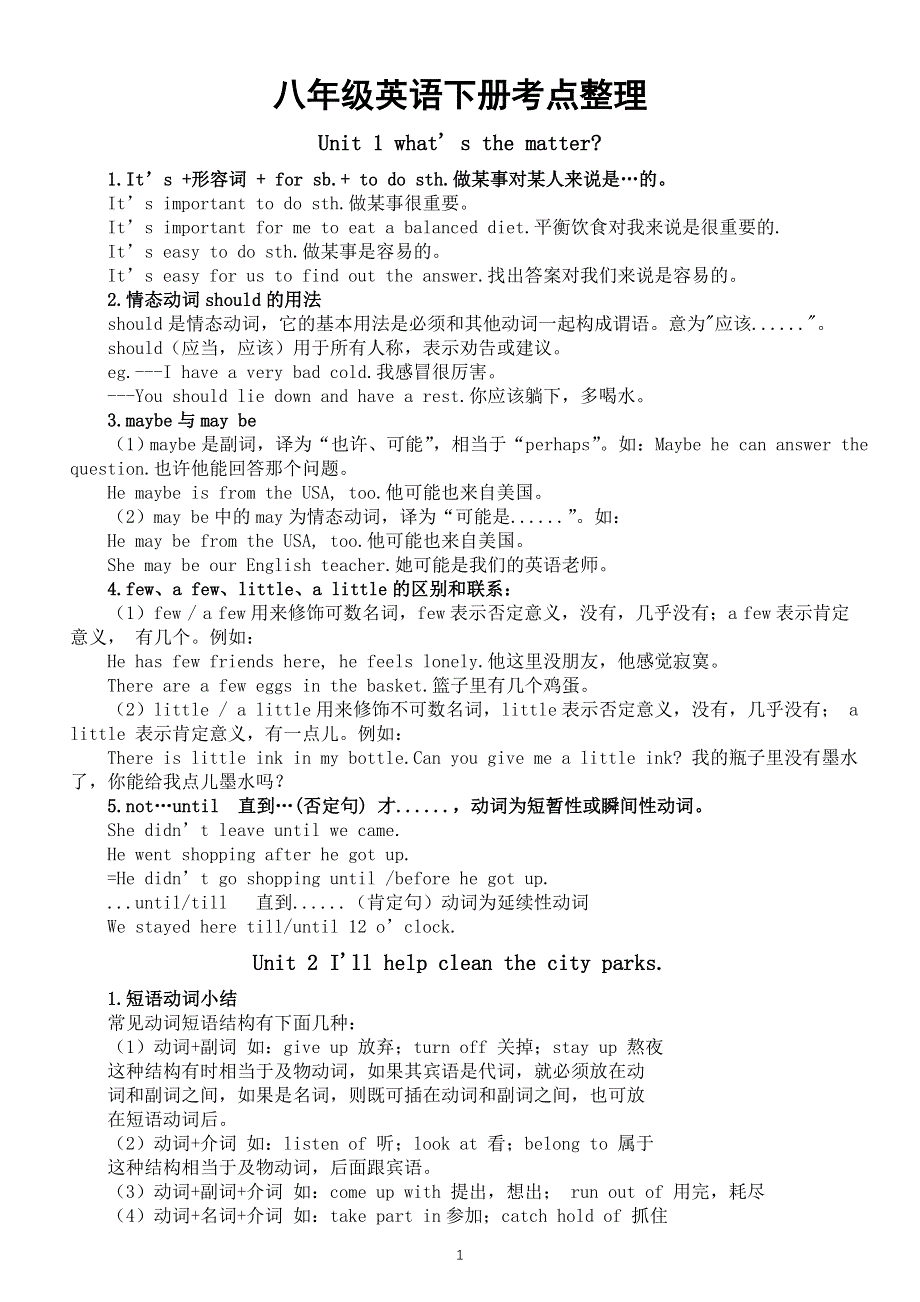 初中英语人教版八年级下册全册考点整理.doc_第1页