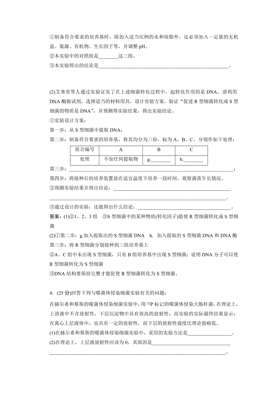 《发布》广东省深圳市普通高中学校2018高考生物一轮复习模拟试题精选 47 WORD版含解析.doc_第2页