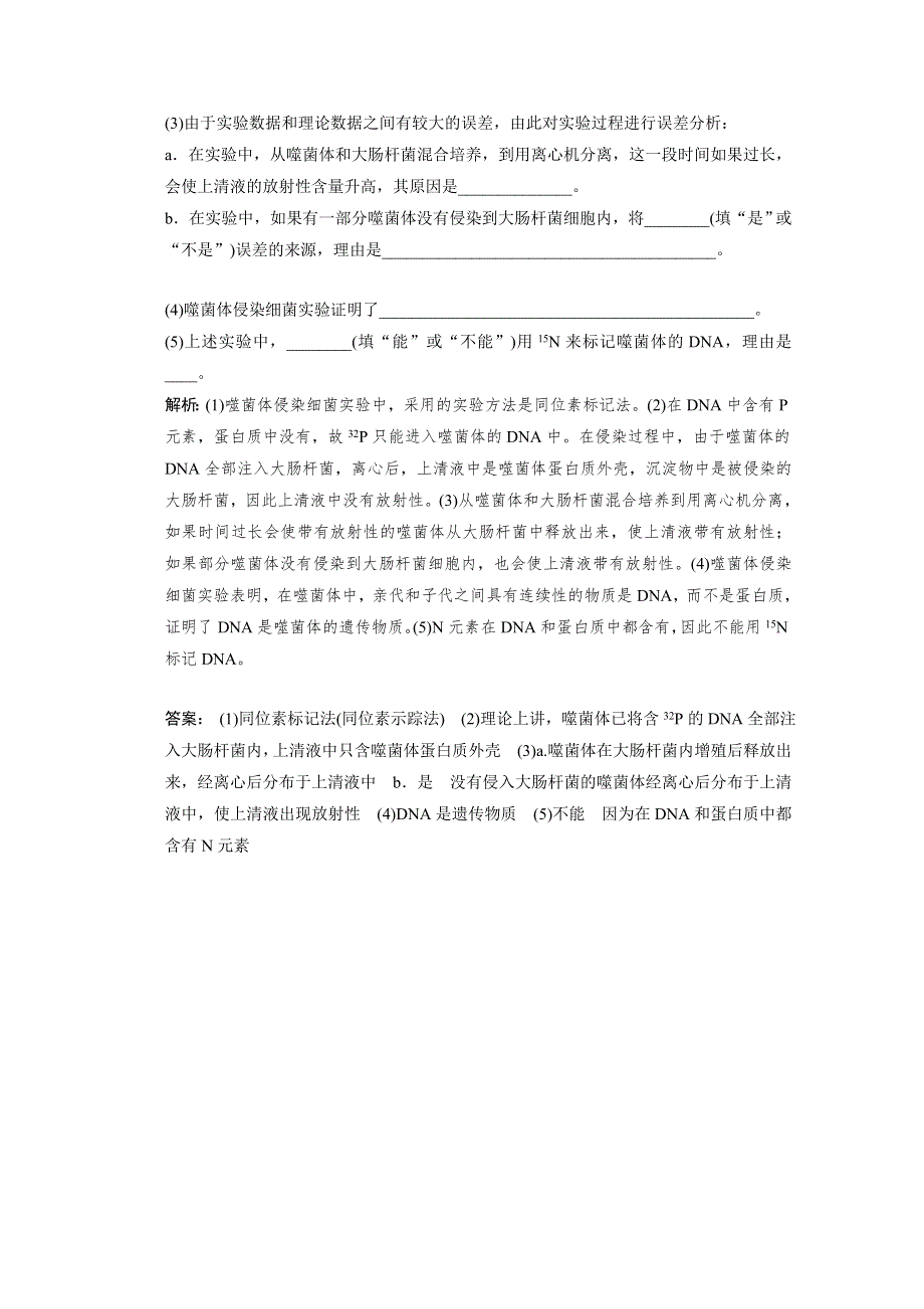 《发布》广东省深圳市普通高中学校2018高考生物一轮复习模拟试题精选 47 WORD版含解析.doc_第3页