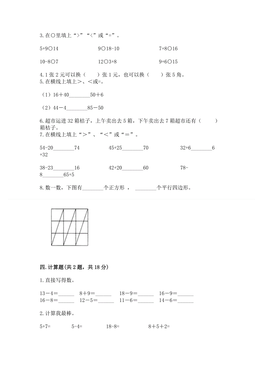 人教版一年级下册数学期末测试卷及答案【典优】.docx_第2页