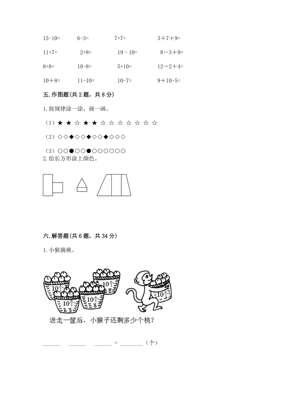 人教版一年级下册数学期末测试卷及答案【典优】.docx_第3页