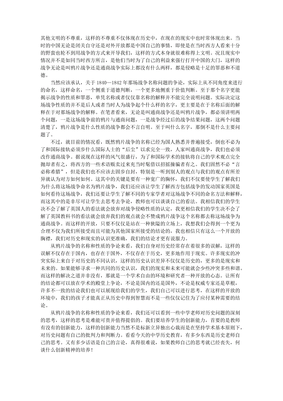 新人教历史必修一备课札记：从鸦片战争的性质与名称谈起.doc_第2页