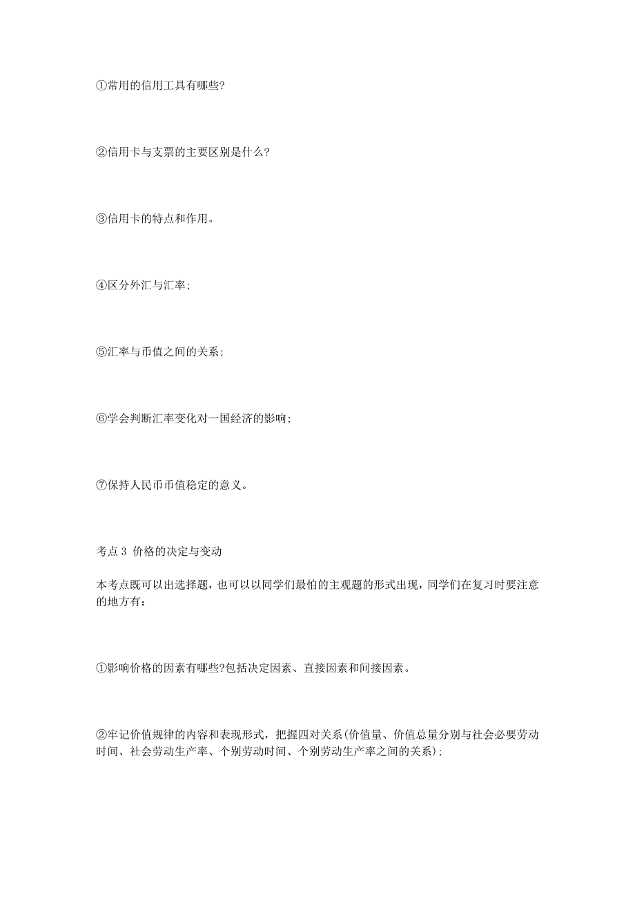 2020年高一政治上册第一次月考重点知识点精编.doc_第2页