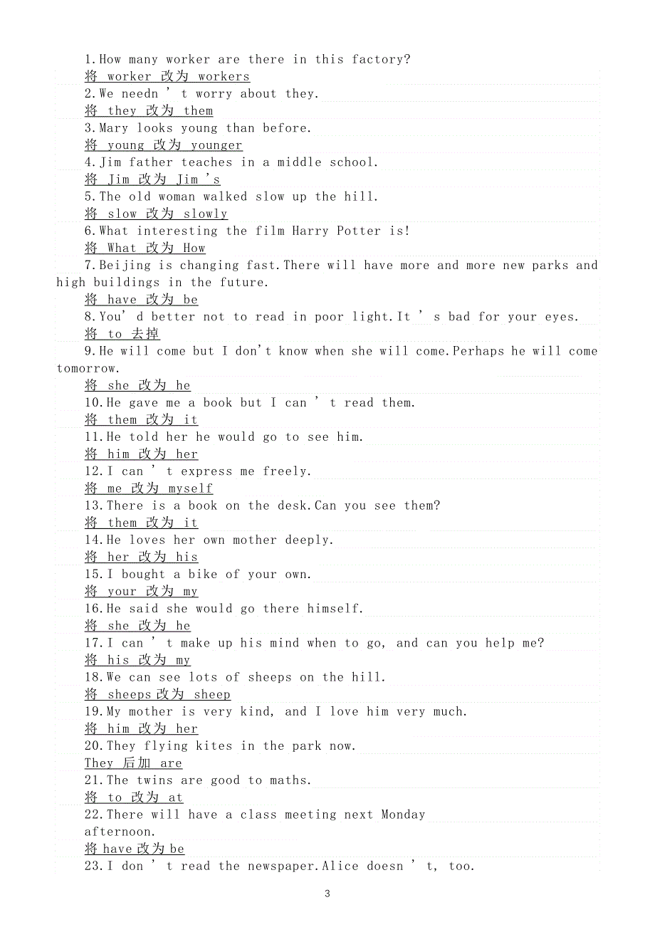 初中英语七年级下册句子改错专项练习（共37题附参考答案）.doc_第3页