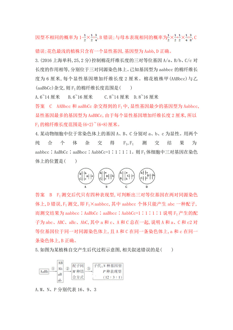 2020年高三生物浙江选考一轮提分策略练习：第12讲 自由组合定律WORD版含解析.doc_第2页