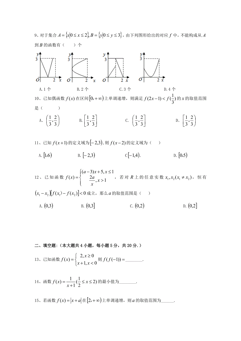 四川省攀枝花市第十五中学2019-2020学年高一数学上学期第一次月考试题.doc_第2页