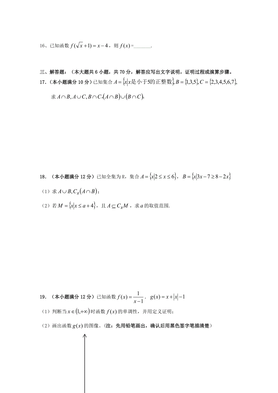 四川省攀枝花市第十五中学2019-2020学年高一数学上学期第一次月考试题.doc_第3页