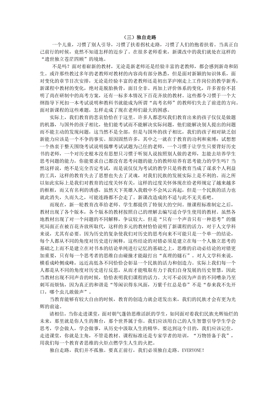 新人教历史必修一备课札记：独自走路.doc_第1页