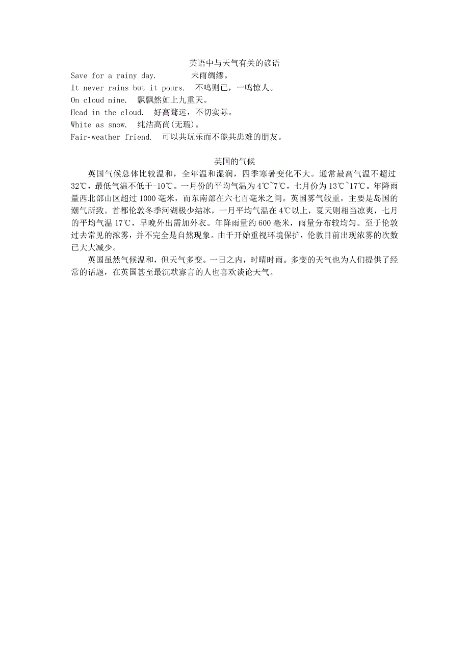 2022四年级英语下册 Unit 3 Weather拓展资料 人教PEP.doc_第1页