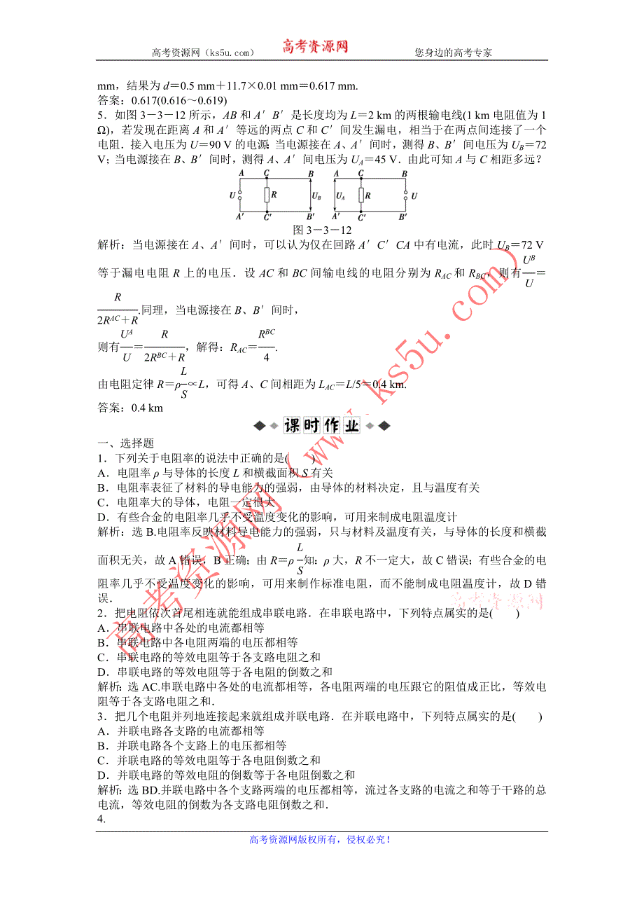 2013年沪科版物理选修3-1电子题库 第3章3.3知能演练轻松闯关 WORD版含答案.doc_第2页