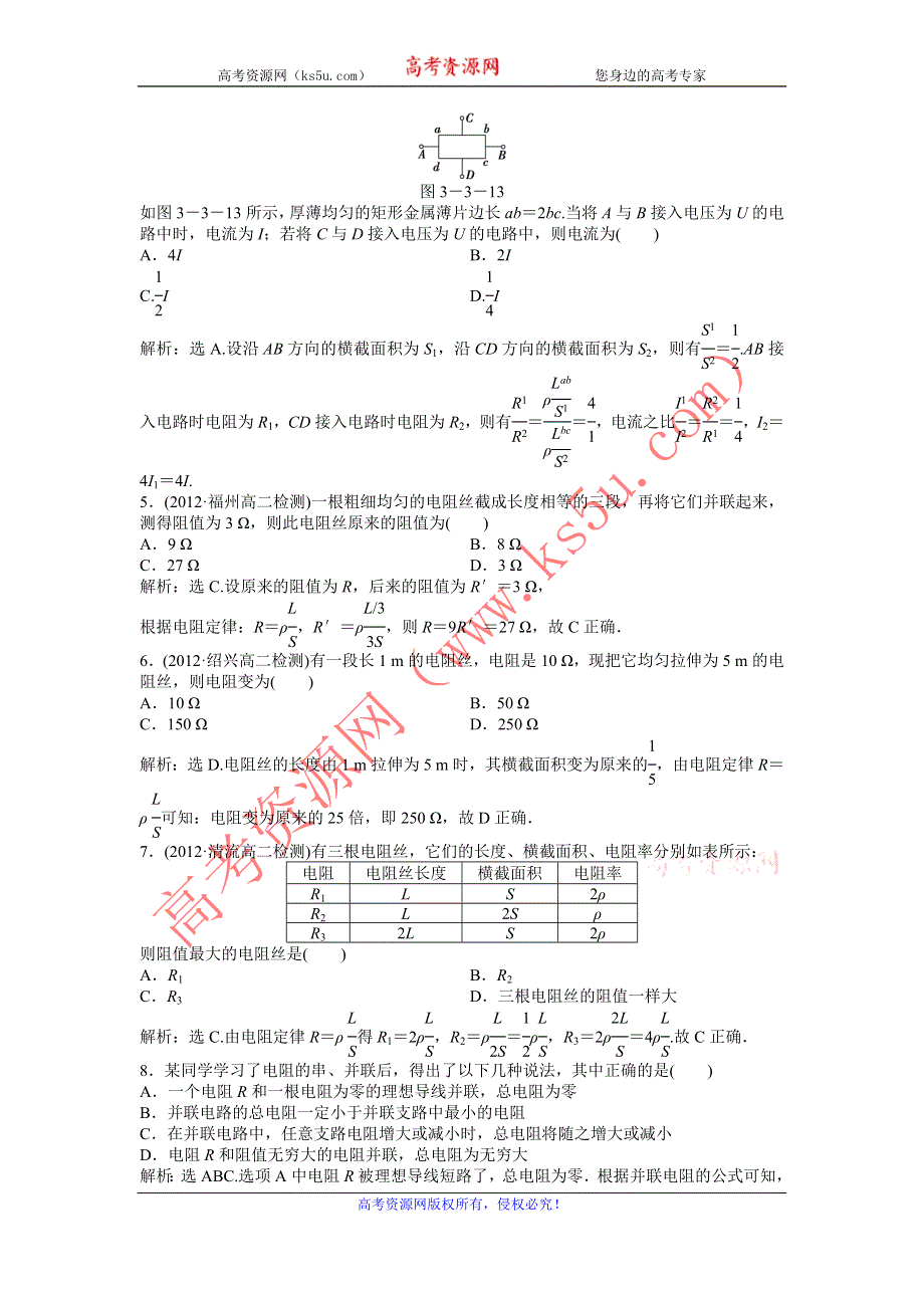 2013年沪科版物理选修3-1电子题库 第3章3.3知能演练轻松闯关 WORD版含答案.doc_第3页