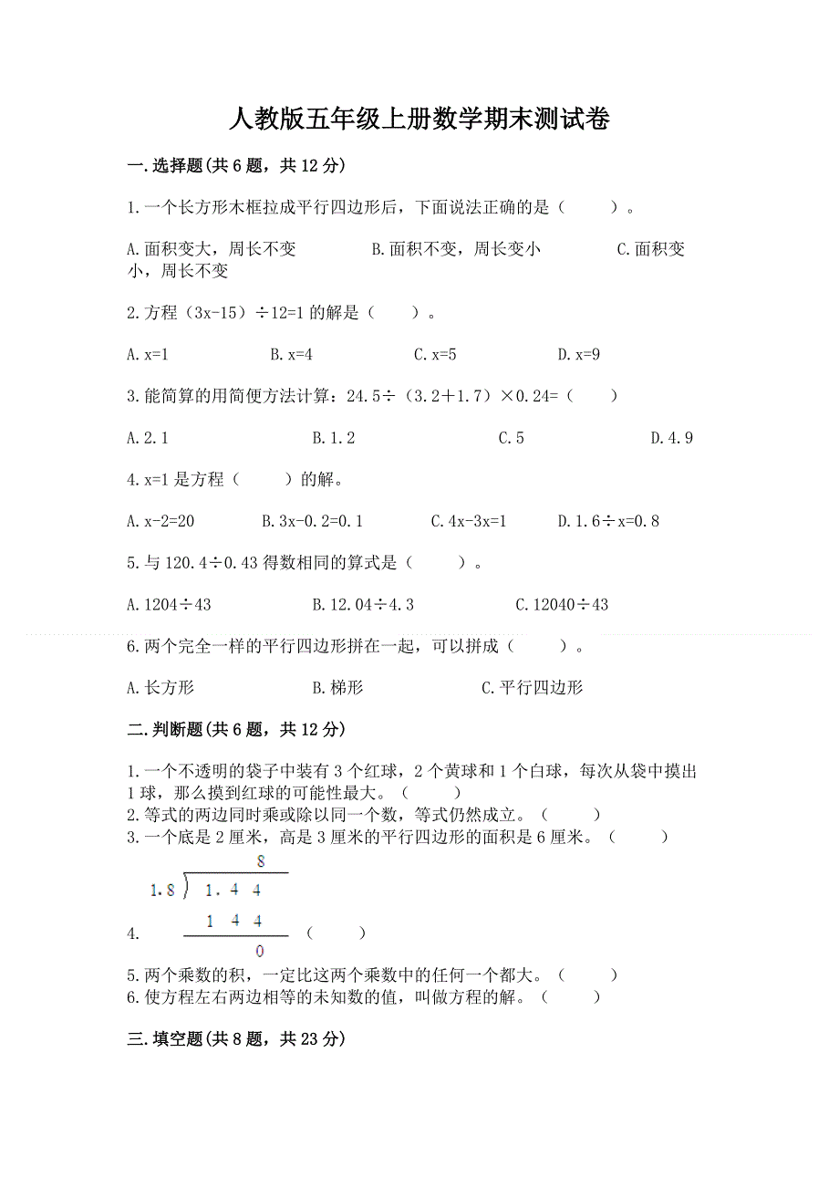 人教版五年级上册数学期末测试卷附精品答案.docx_第1页