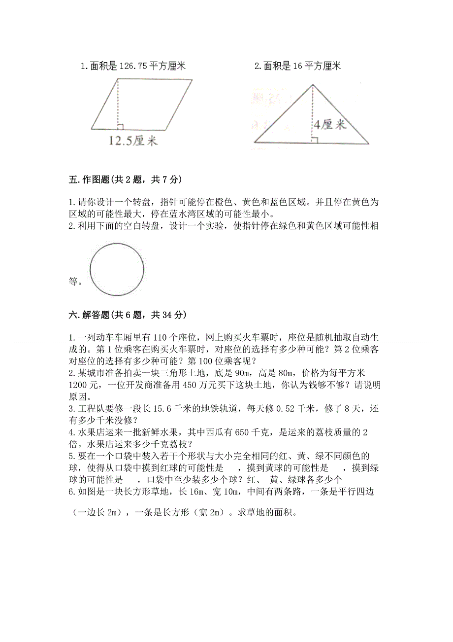 人教版五年级上册数学期末测试卷附精品答案.docx_第3页