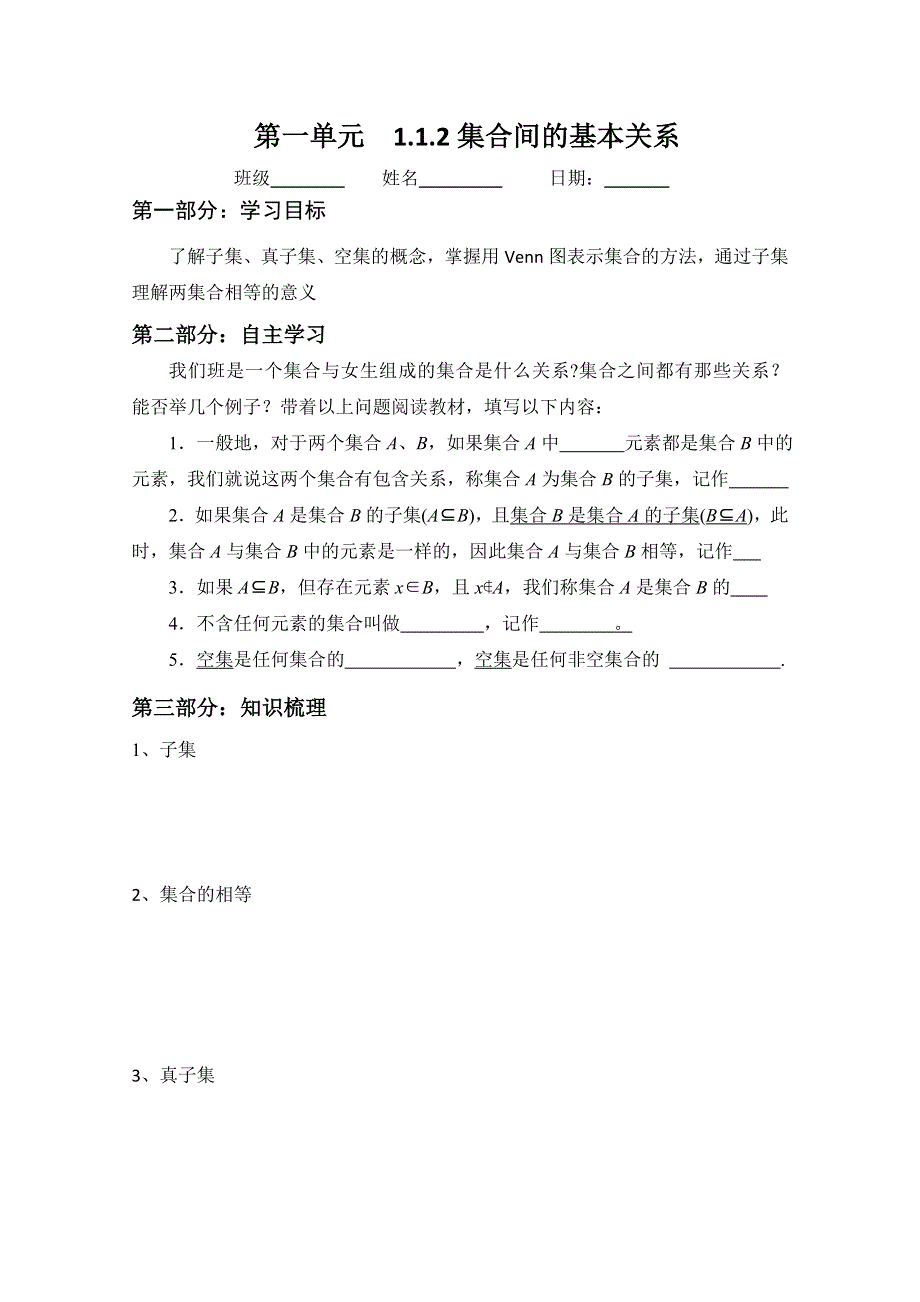 山东省宁阳实验中学高中数学必修1《1.doc_第1页