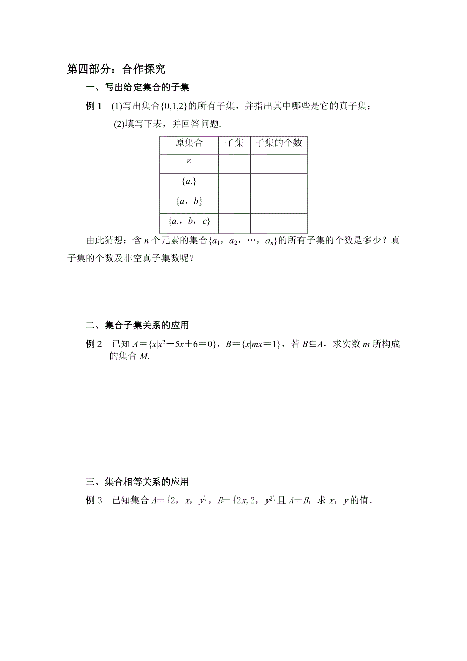 山东省宁阳实验中学高中数学必修1《1.doc_第2页