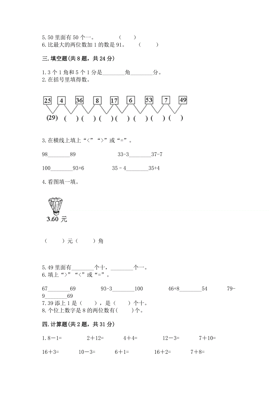 人教版一年级下册数学期末测试卷及答案【有一套】.docx_第2页