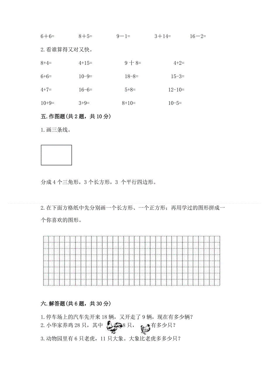 人教版一年级下册数学期末测试卷及答案【有一套】.docx_第3页