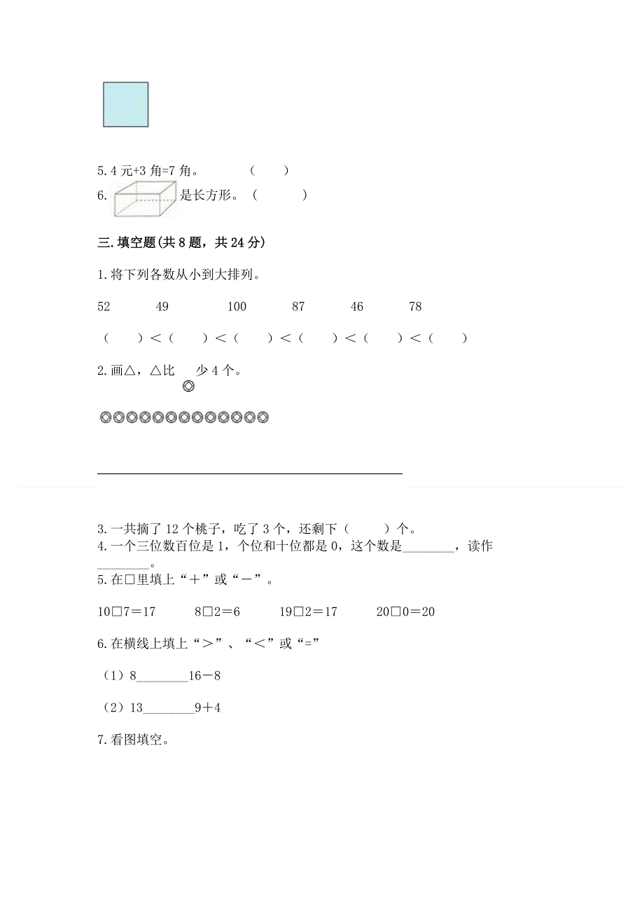 人教版一年级下册数学期末测试卷及答案【历年真题】.docx_第2页