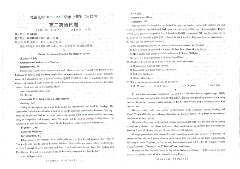 豫南九校2020-2021学年高二上学期第二次联考英语试卷 PDF版含答案.pdf_第1页