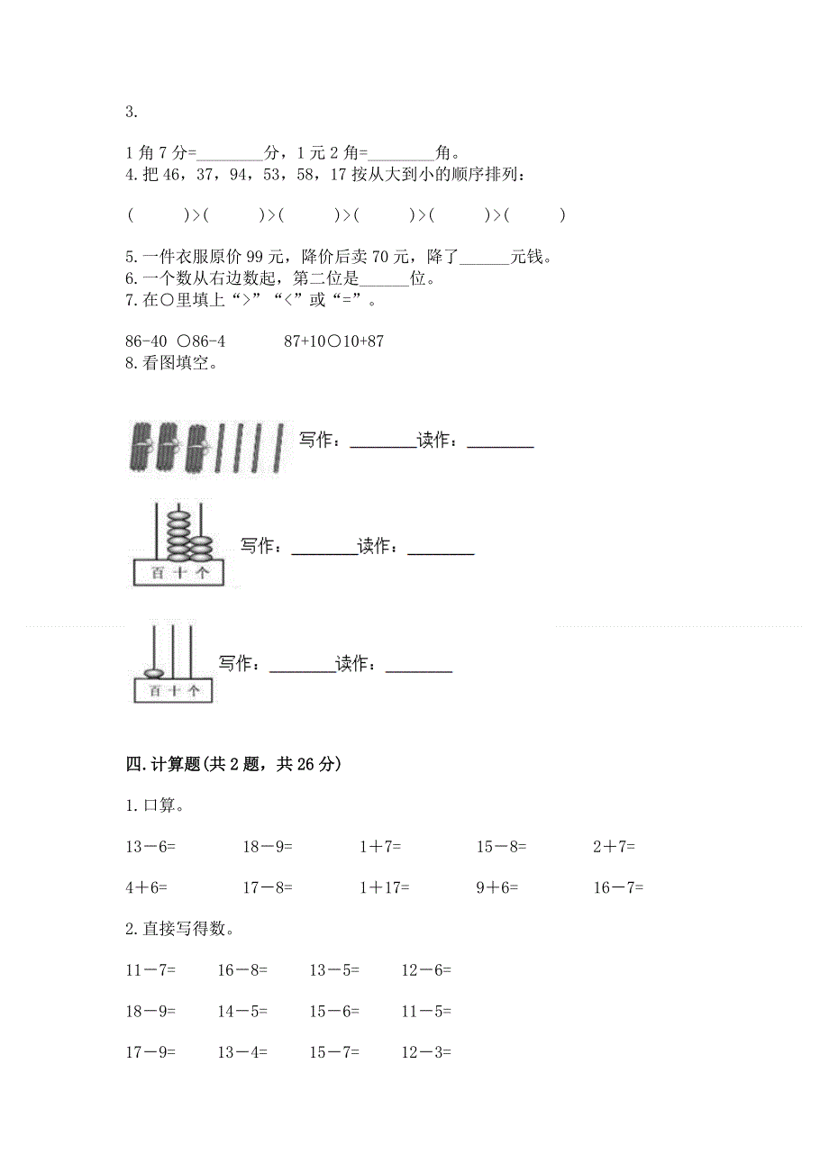 人教版一年级下册数学期末测试卷及答案【必刷】.docx_第3页