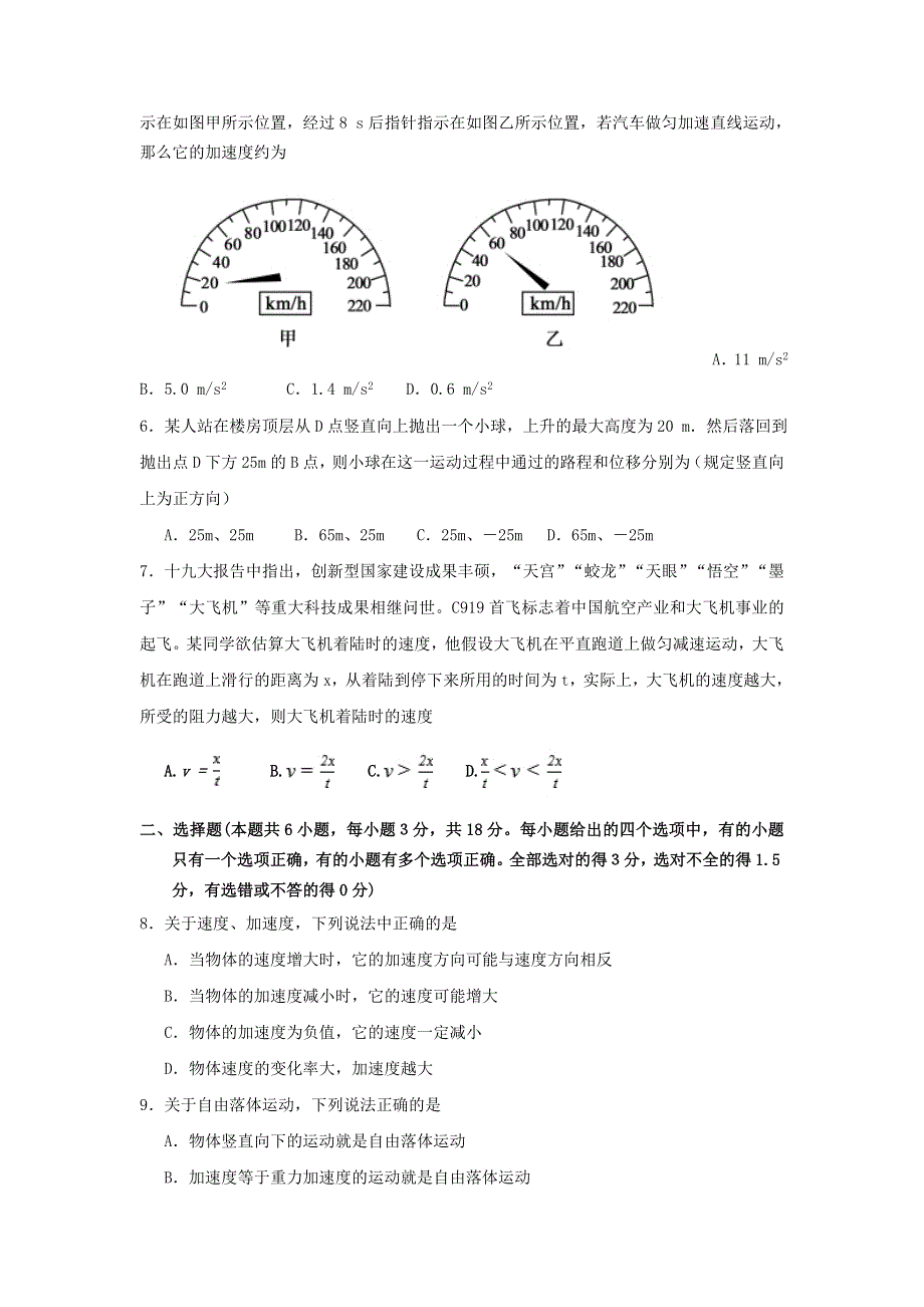 四川省攀枝花市第十五中学2019-2020学年高一物理上学期第一次月考试题.doc_第2页