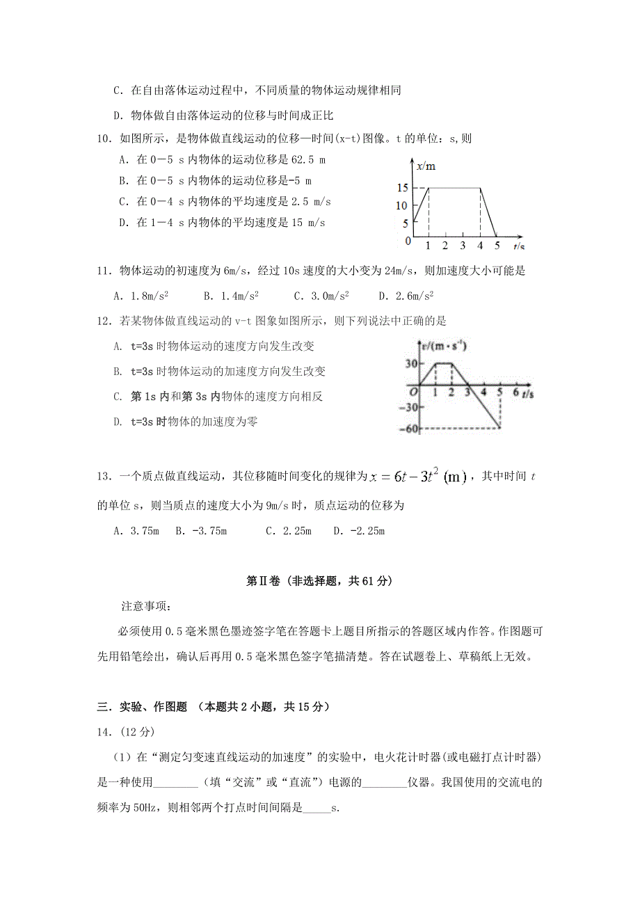 四川省攀枝花市第十五中学2019-2020学年高一物理上学期第一次月考试题.doc_第3页