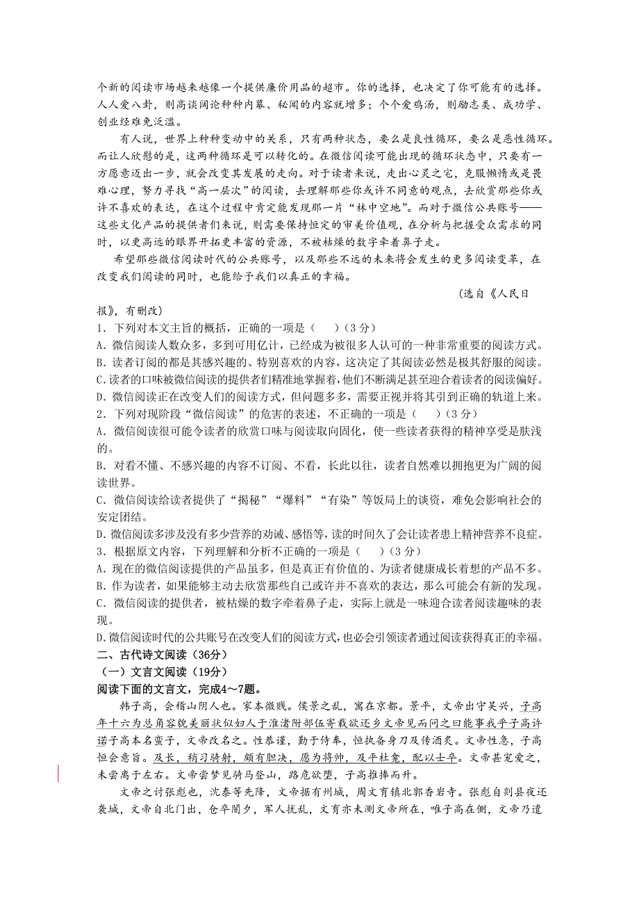 广东省东莞市南开实验学校2015-2016学年高二上学期期中考试语文试题 WORD版含答案.doc_第2页