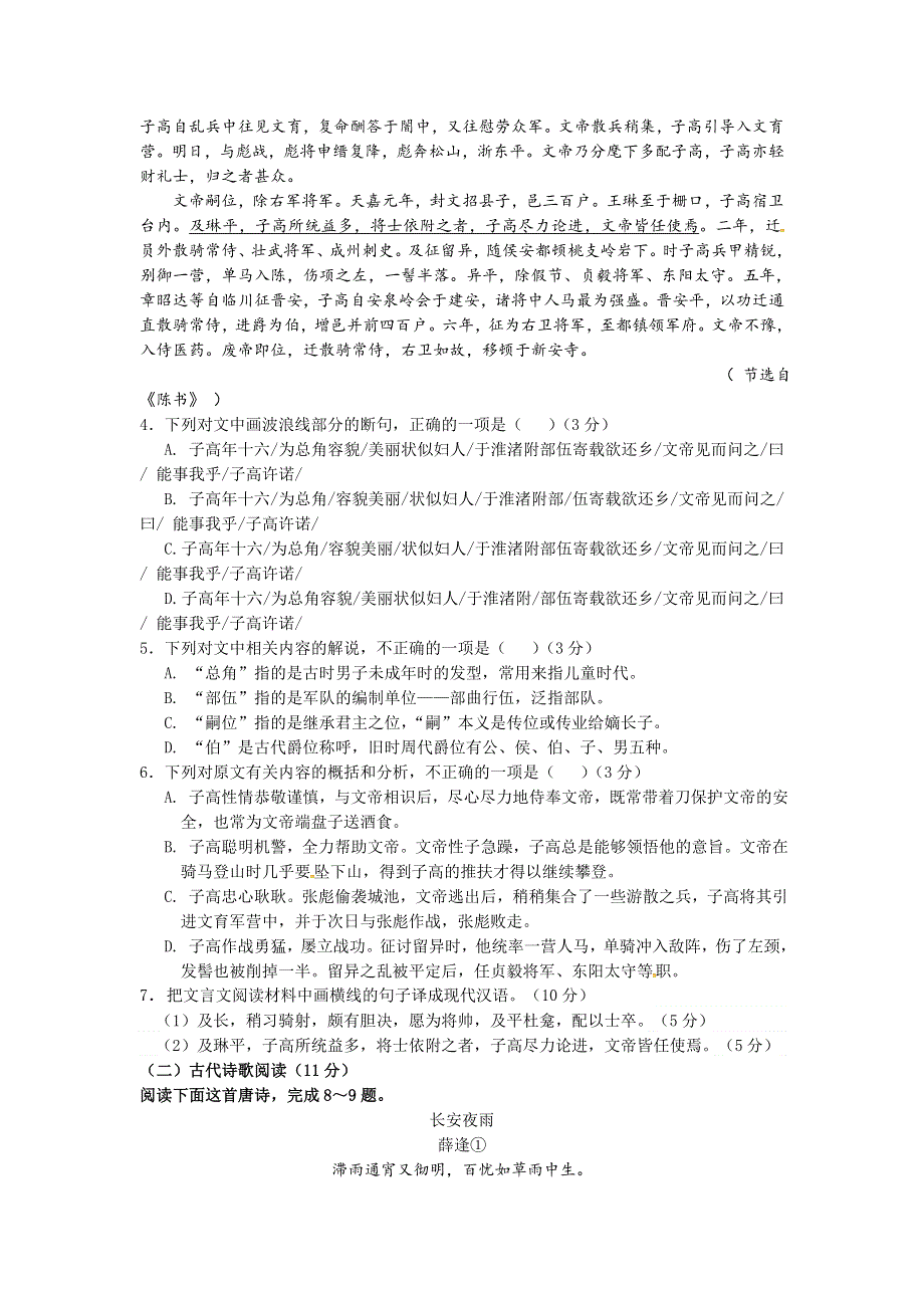 广东省东莞市南开实验学校2015-2016学年高二上学期期中考试语文试题 WORD版含答案.doc_第3页