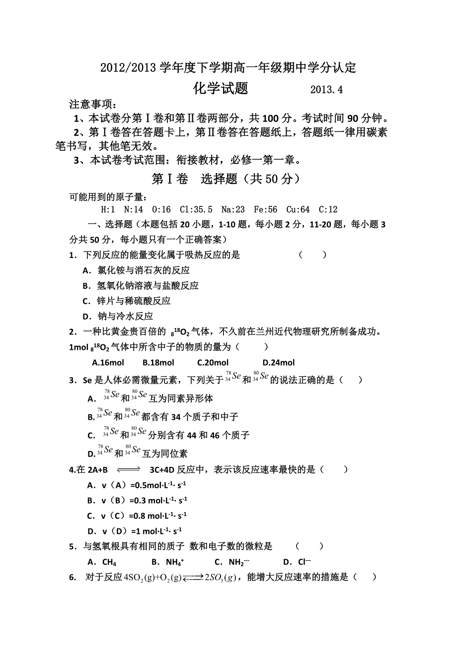 山东省宁阳实验高中2012-2013学年高一下学期期中考试化学试题 WORD版含答案.doc_第1页