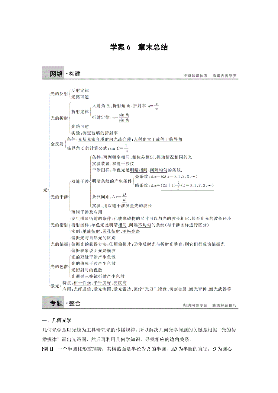 《新步步高》2015-2016学年高二物理人教版选修3-4学案：13.6 光 WORD版含解析.docx_第1页