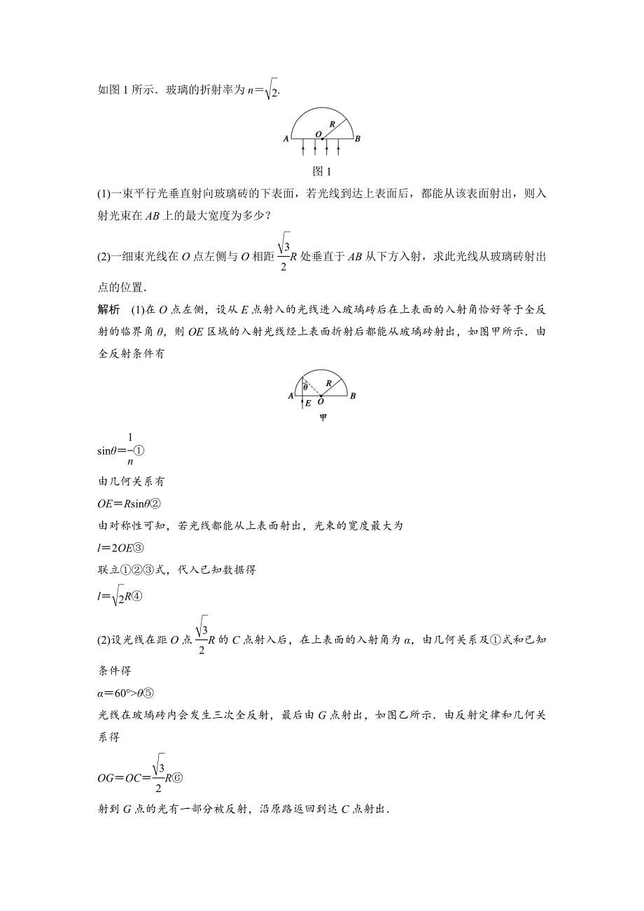 《新步步高》2015-2016学年高二物理人教版选修3-4学案：13.6 光 WORD版含解析.docx_第2页