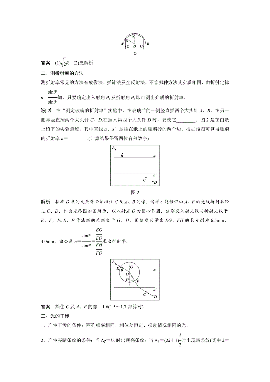 《新步步高》2015-2016学年高二物理人教版选修3-4学案：13.6 光 WORD版含解析.docx_第3页