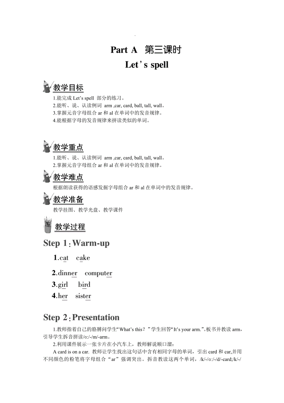 2022四年级英语下册 Unit 3 Weather Part A 第三课时教案1 人教PEP.doc_第1页