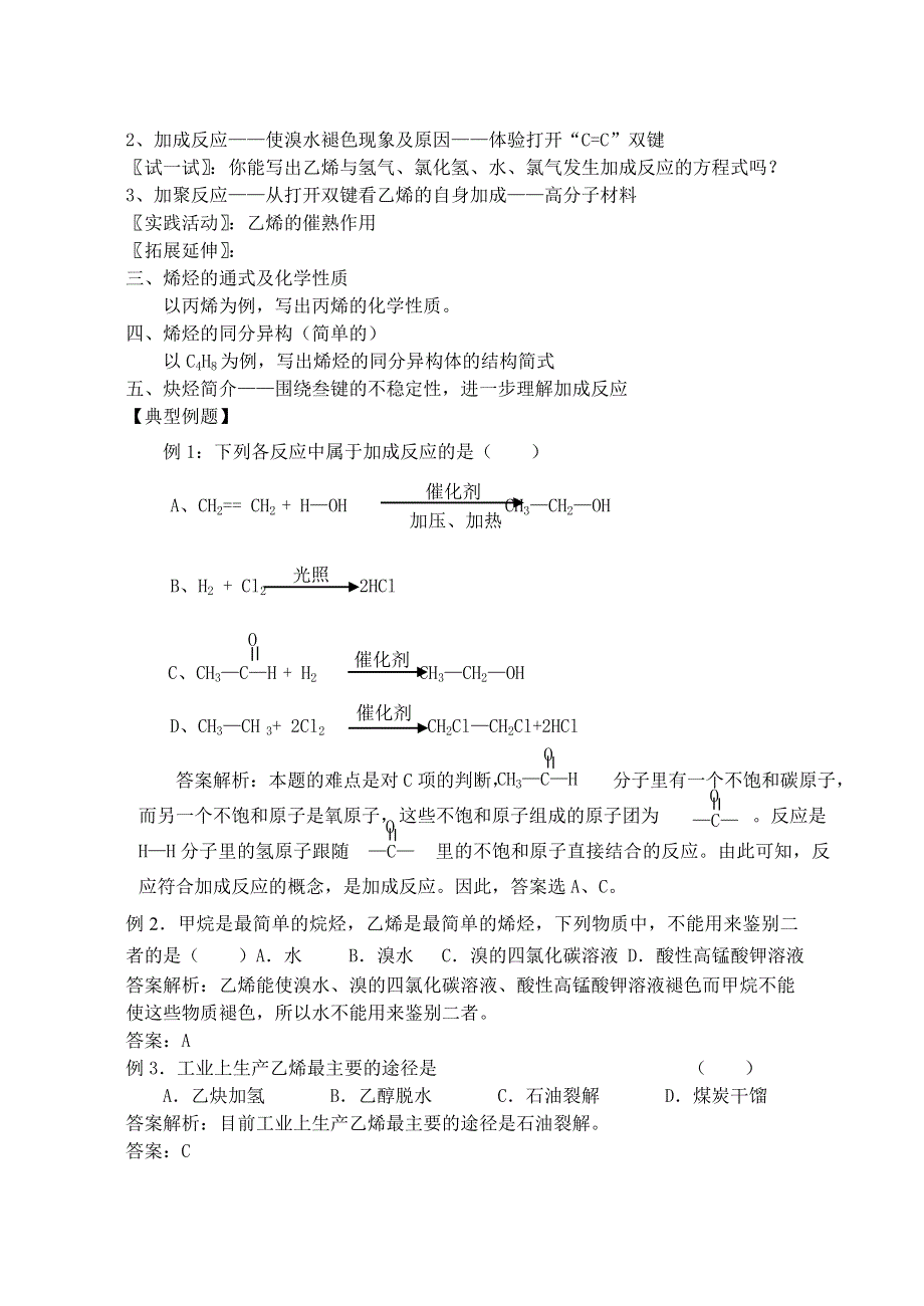 新人教《来自石油和煤的两种基本化工原料》教案必修2-3-2.doc_第2页