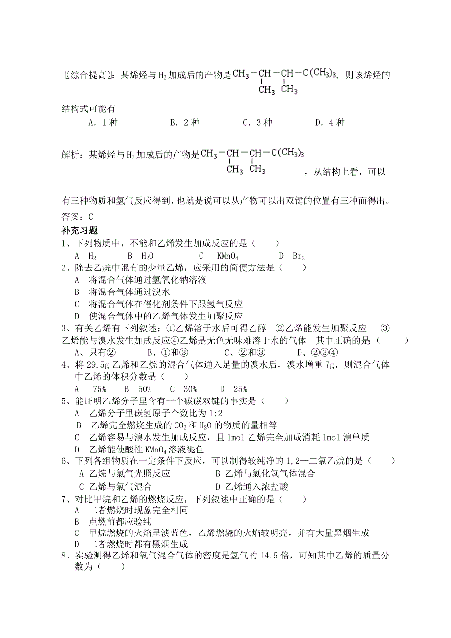 新人教《来自石油和煤的两种基本化工原料》教案必修2-3-2.doc_第3页