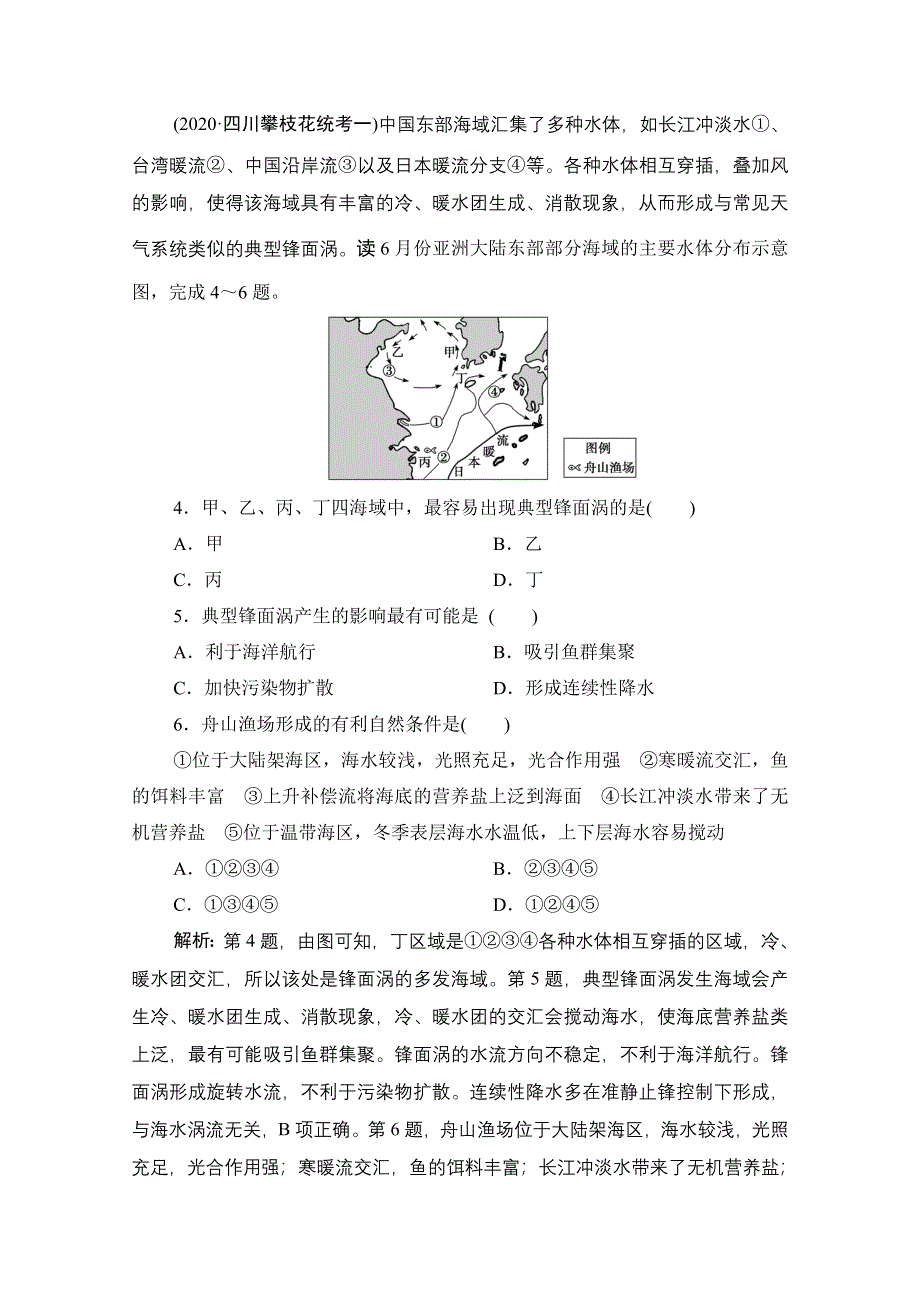 2021届高三鲁教版地理一轮复习课时作业：第三单元 第7讲　洋流及其地理意义 WORD版含解析.doc_第2页