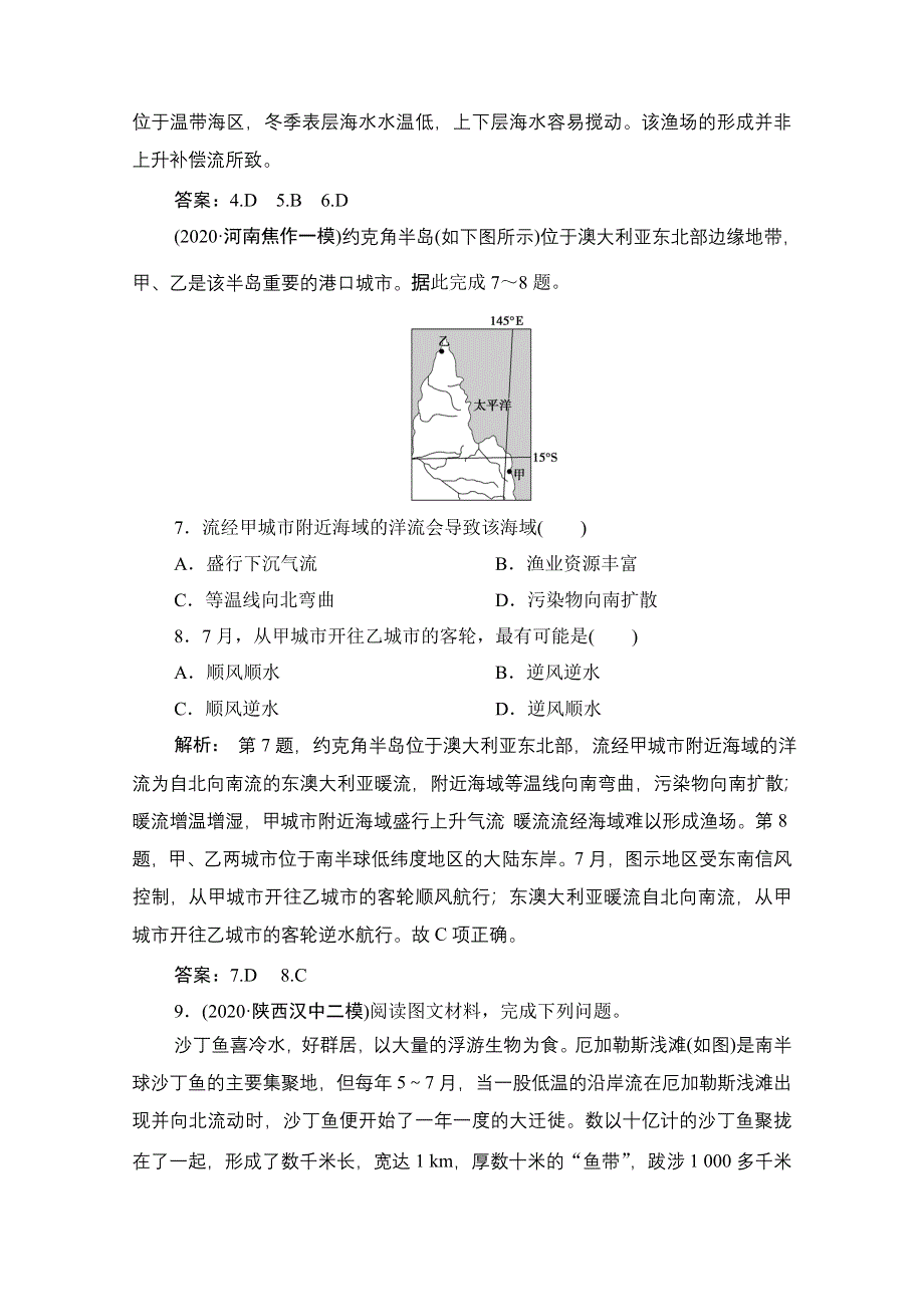 2021届高三鲁教版地理一轮复习课时作业：第三单元 第7讲　洋流及其地理意义 WORD版含解析.doc_第3页