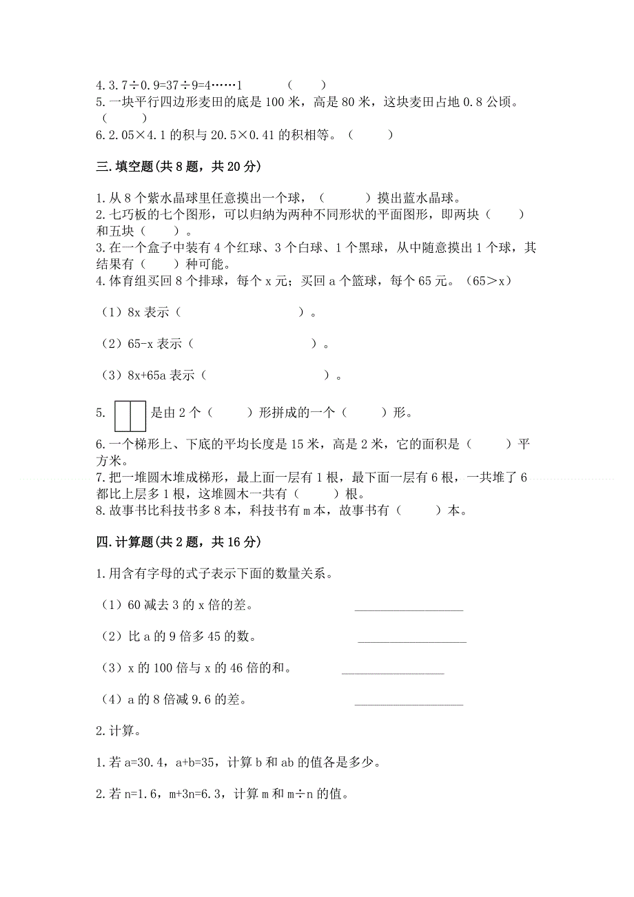 人教版五年级上册数学期末测试卷（名师系列）word版.docx_第2页