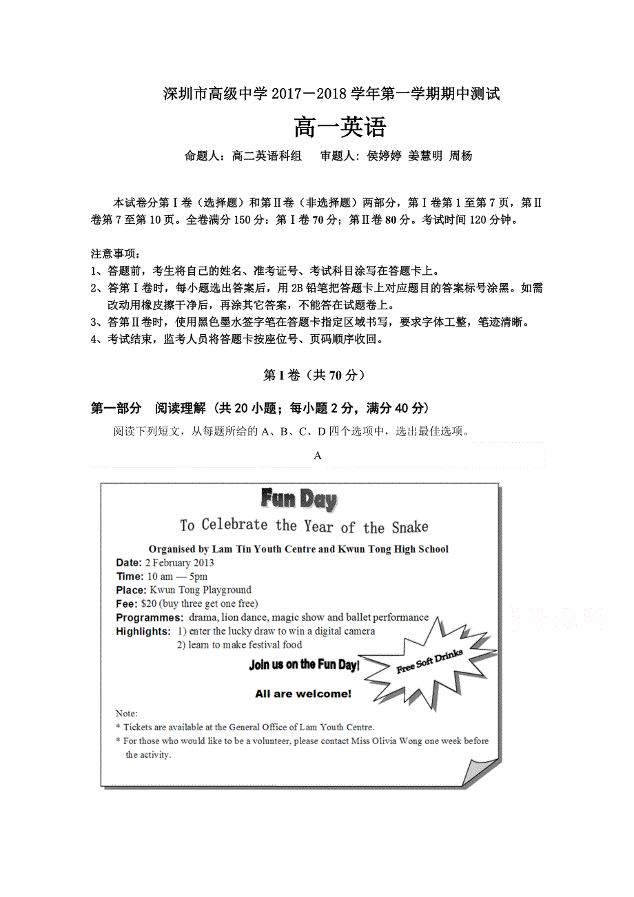 《发布》广东省深圳市高级中学2017-2018学年高一上学期期中考试 英语 WORD版含答案.doc_第1页