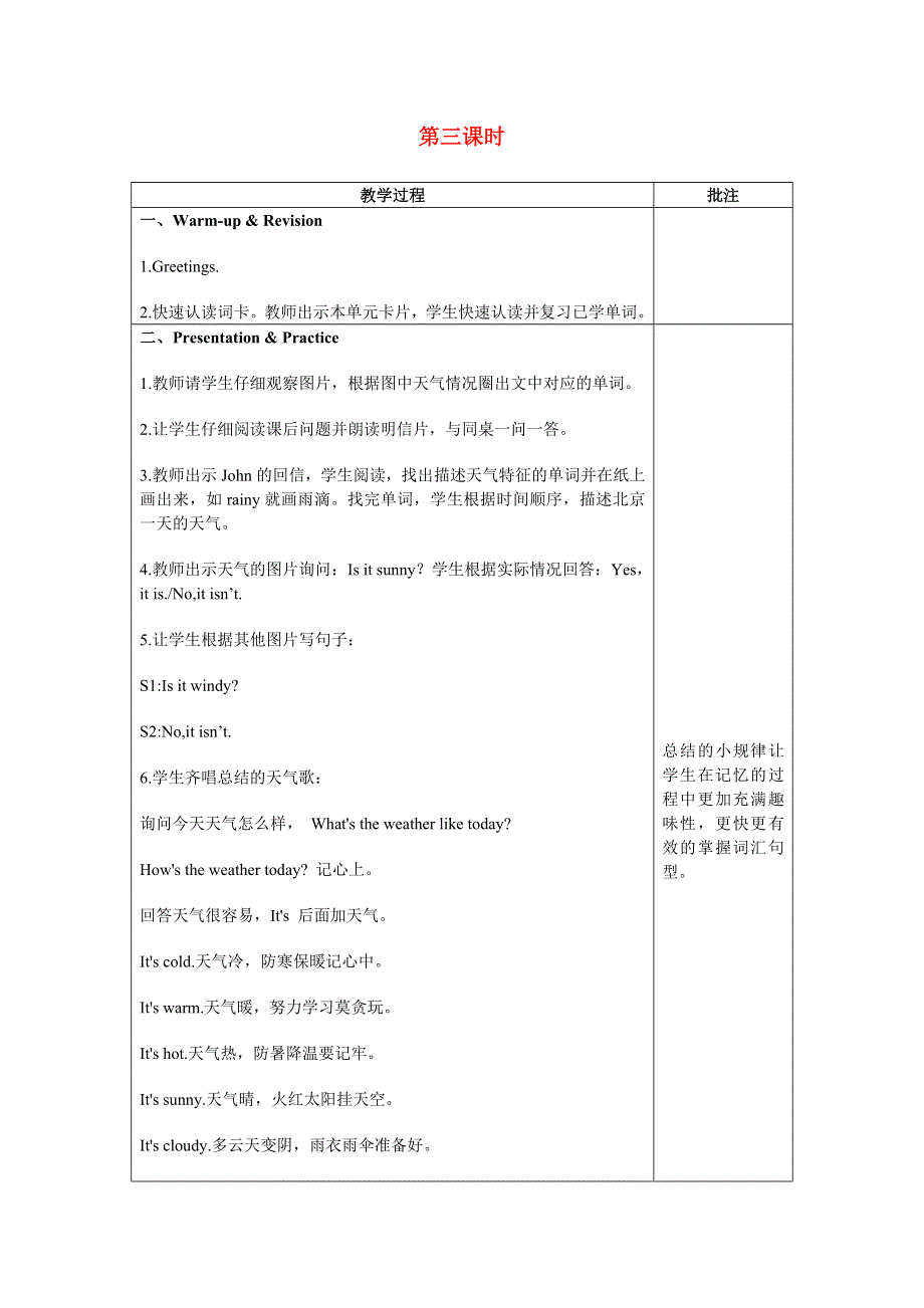 2022四年级英语下册 Unit 3 Weather Part B第3课时教案 人教PEP.doc_第1页