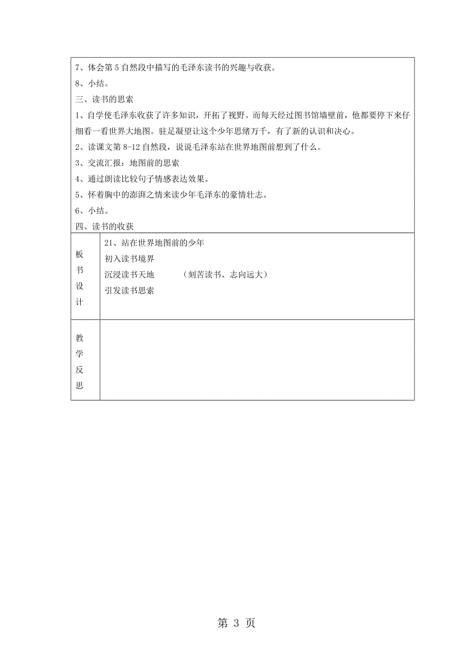 六年级下语文教案- 站在世界地图前的少年 l湘教版.doc_第3页