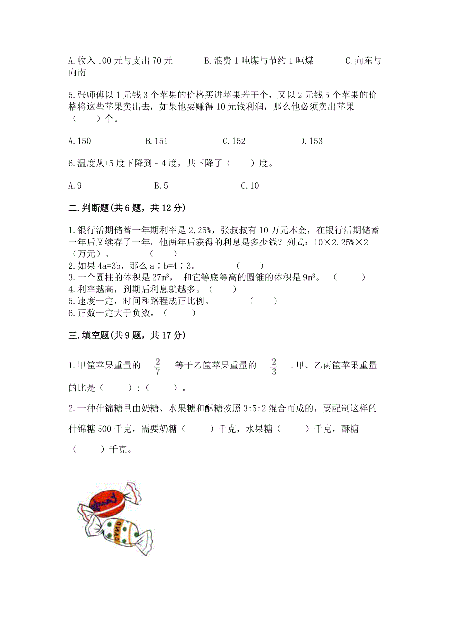 冀教版六年级下学期期末质量监测数学试题及一套完整答案.docx_第2页