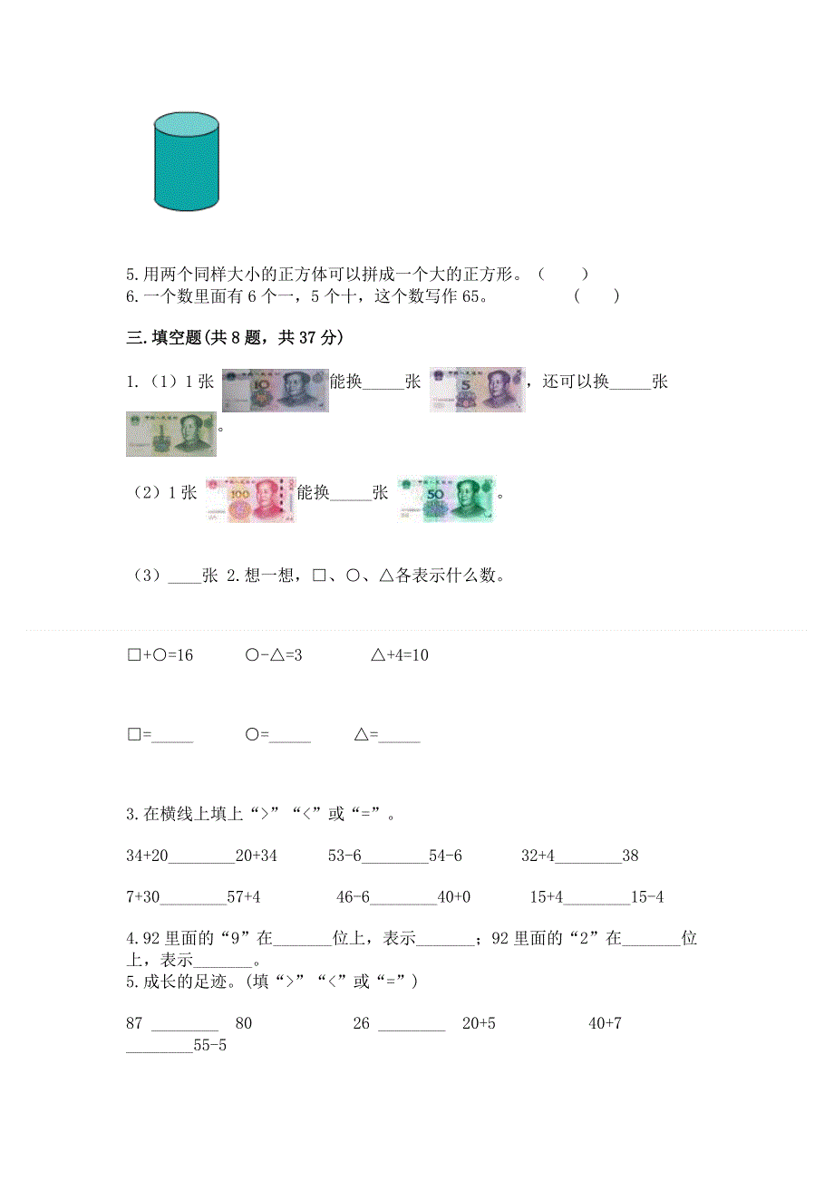 人教版一年级下册数学期末测试卷及完整答案（考点梳理）.docx_第2页