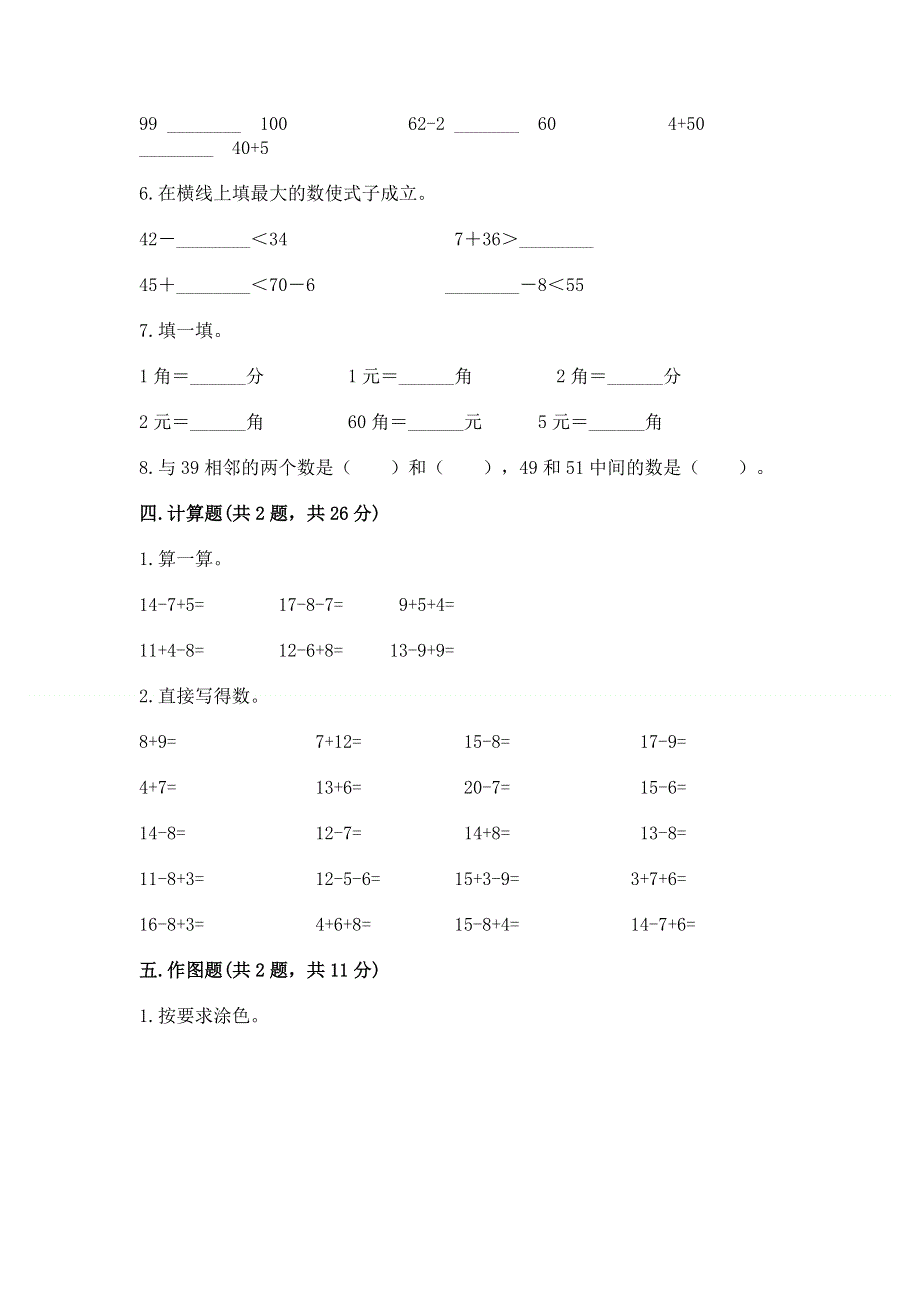 人教版一年级下册数学期末测试卷及完整答案（考点梳理）.docx_第3页