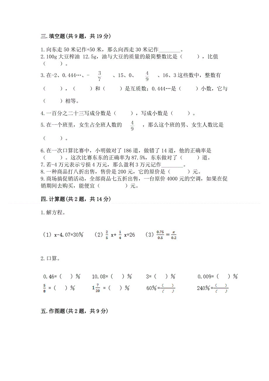 冀教版六年级下学期期末质量监测数学试题及精品答案.docx_第2页