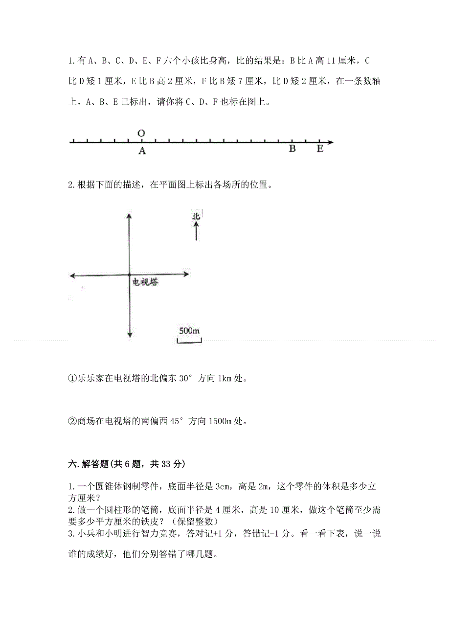 冀教版六年级下学期期末质量监测数学试题及精品答案.docx_第3页