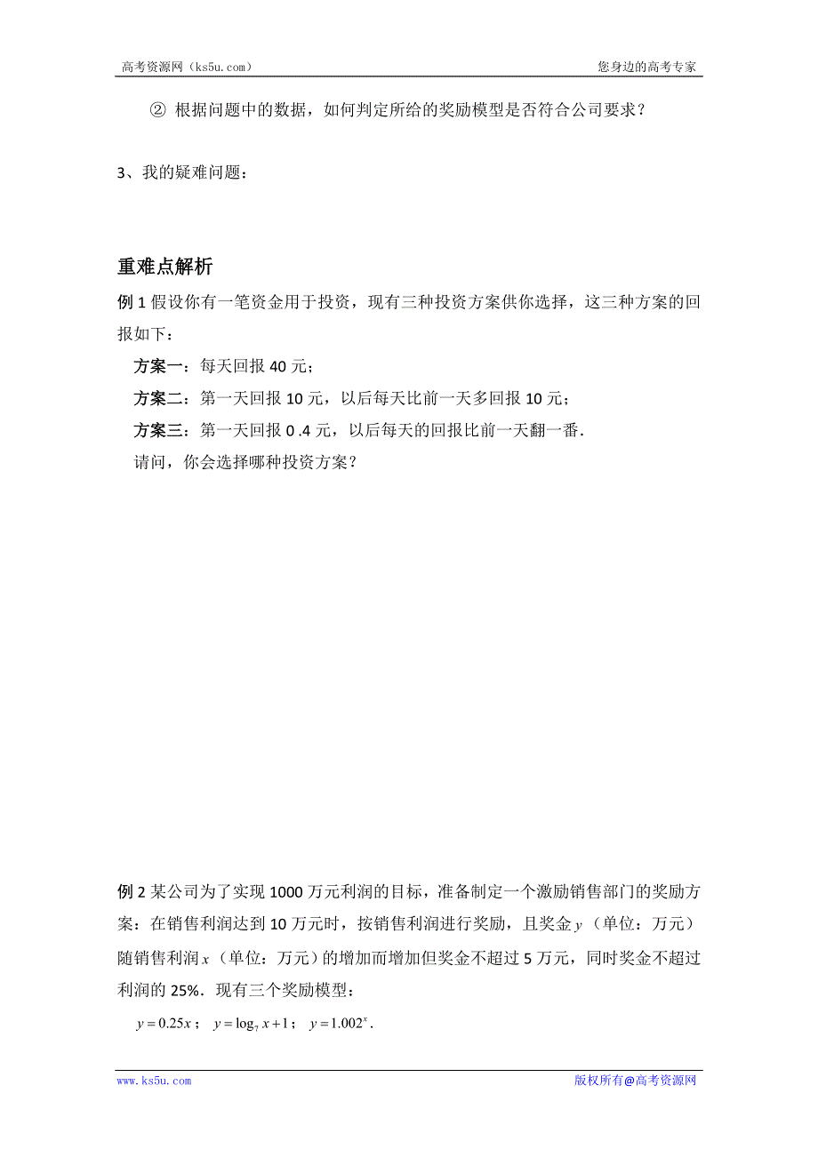 山东省宁阳实验中学高中数学必修1《3.2.1节几种不同增长的函数模型（一）》教案.doc_第2页